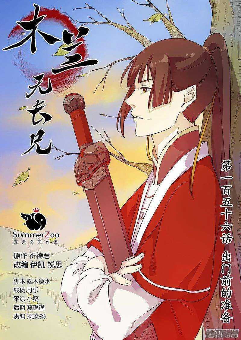 156出门前的准备 第1页