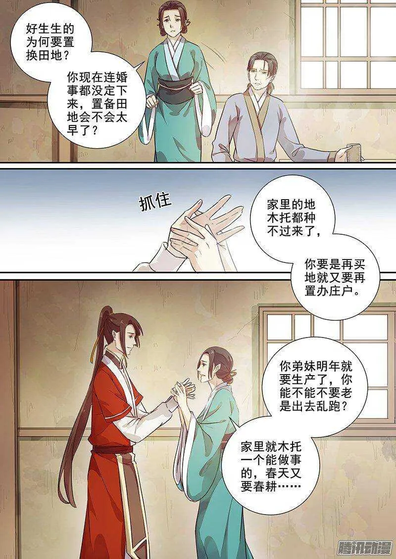 156出门前的准备 第3页