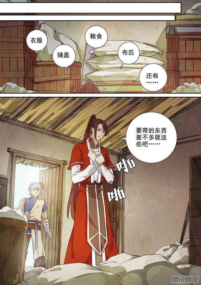 156出门前的准备 第7页