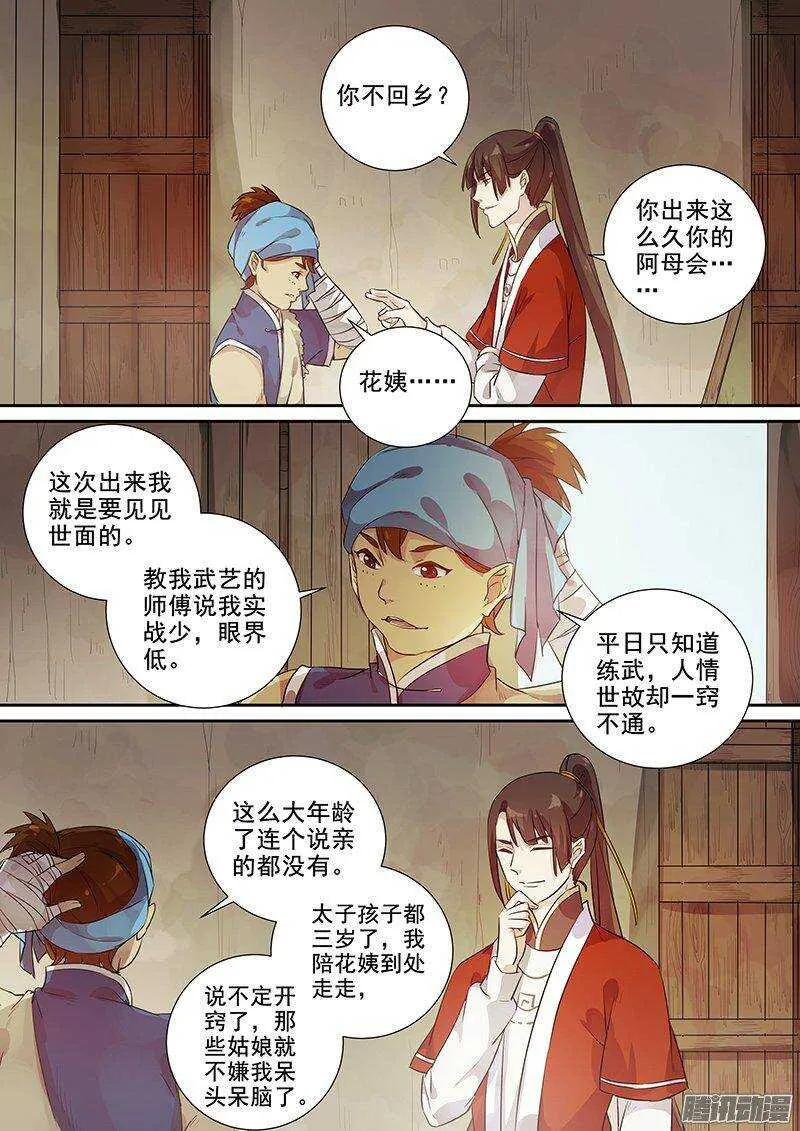 156出门前的准备 第9页