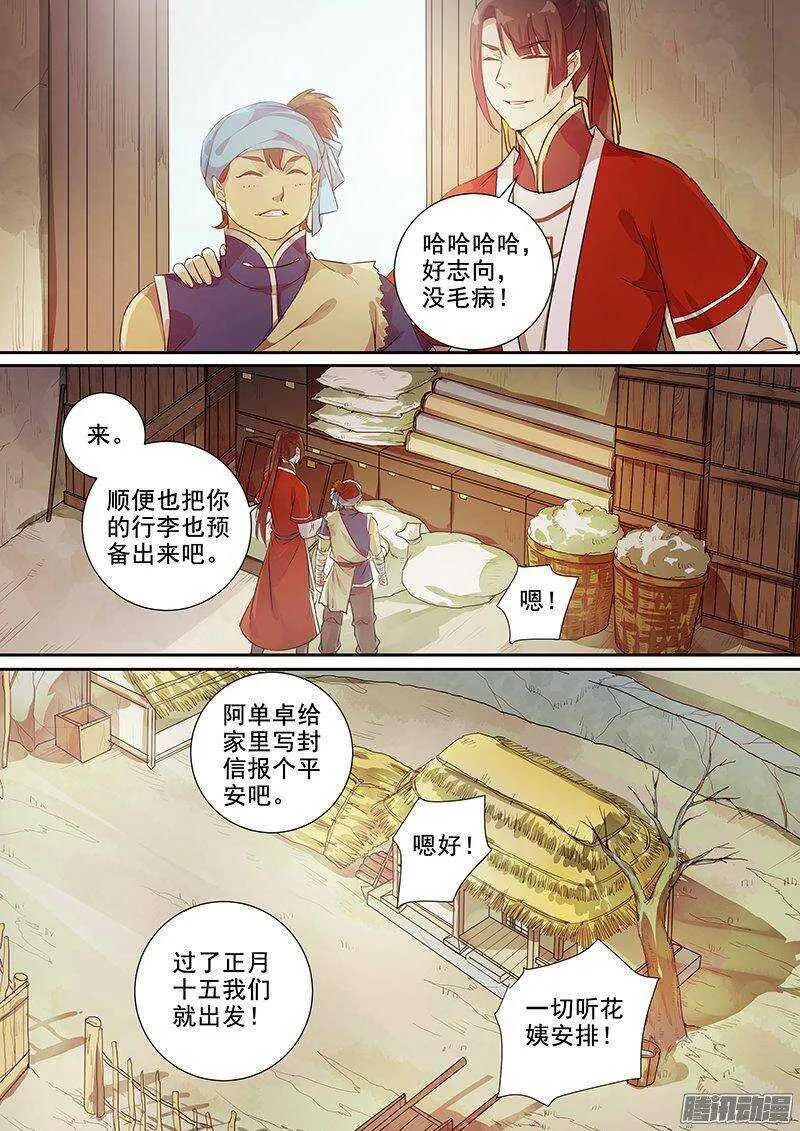 156出门前的准备 第10页