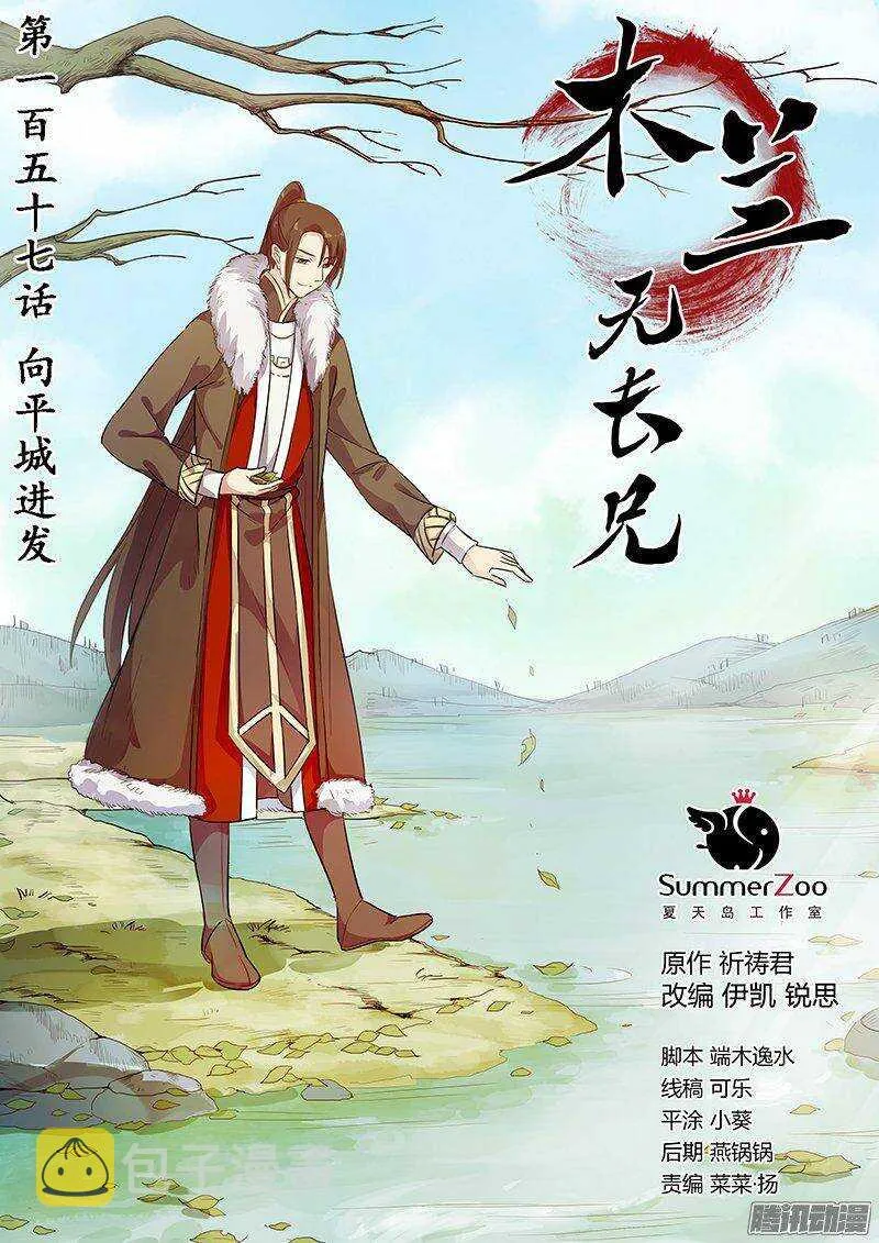 157向平城出发 第1页