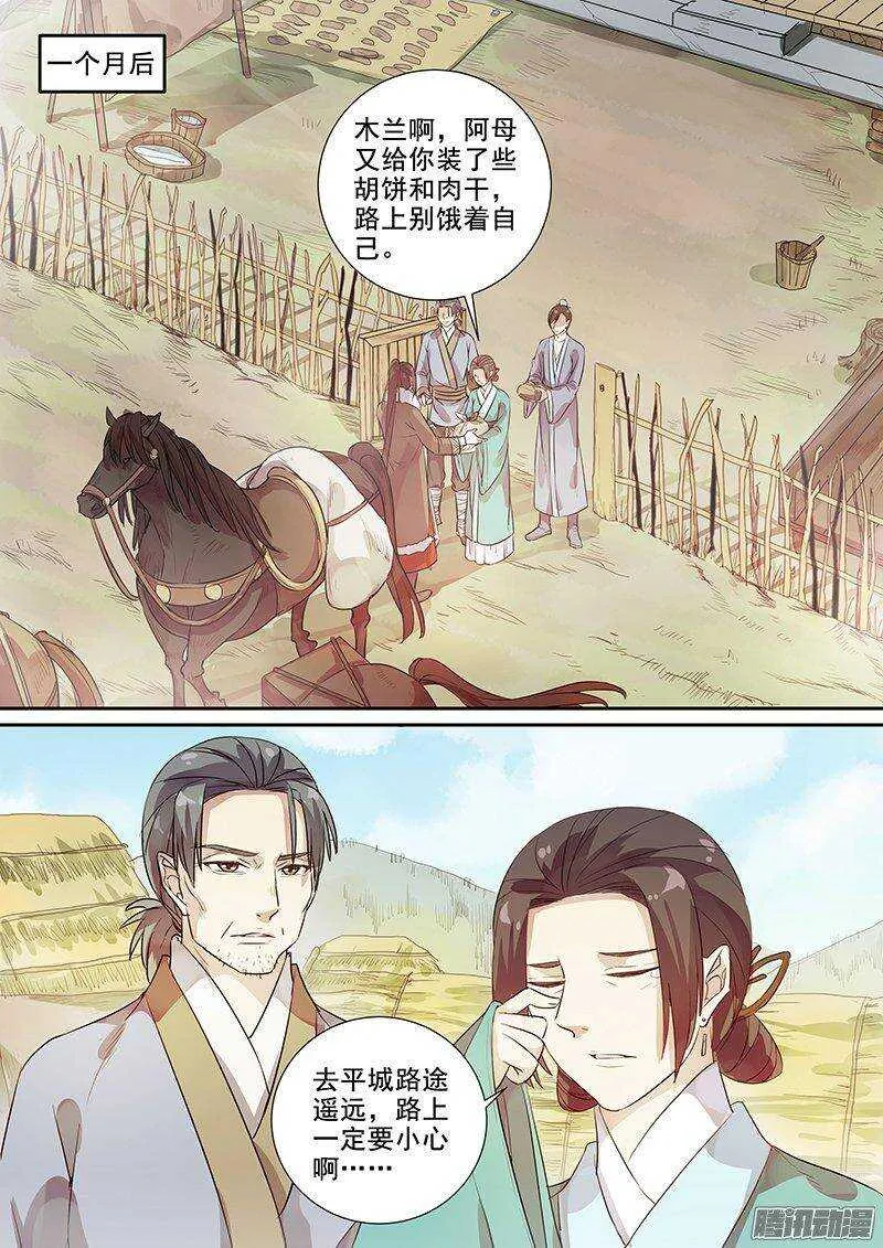 157向平城出发 第2页