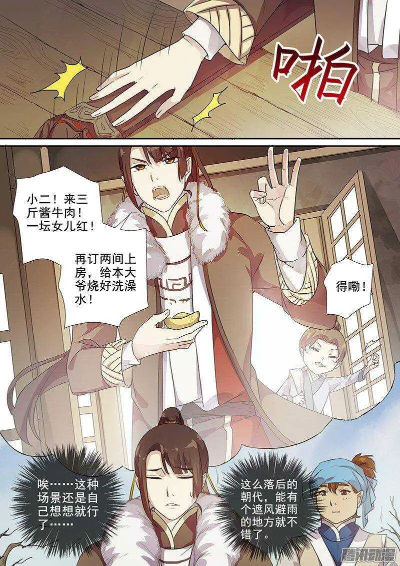 157向平城出发 第6页