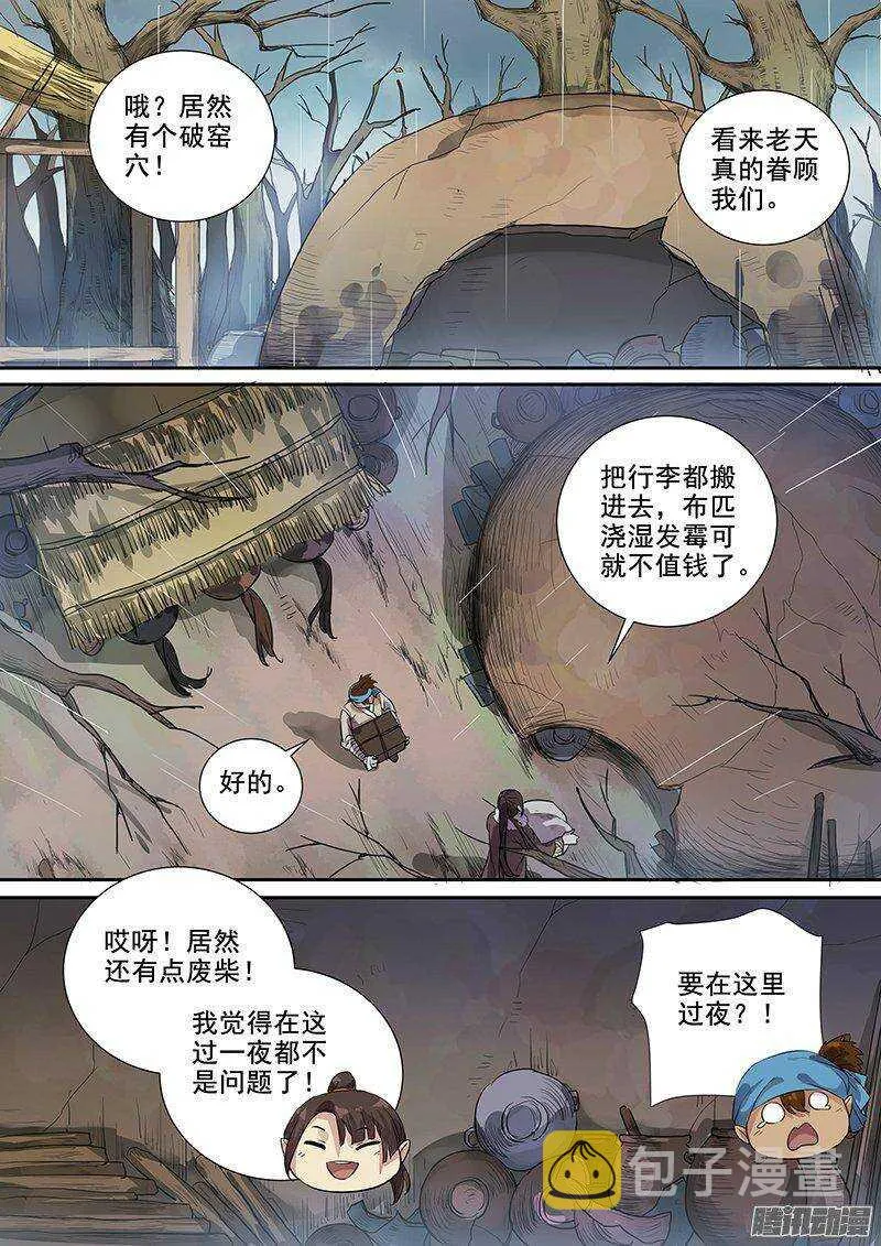 157向平城出发 第9页