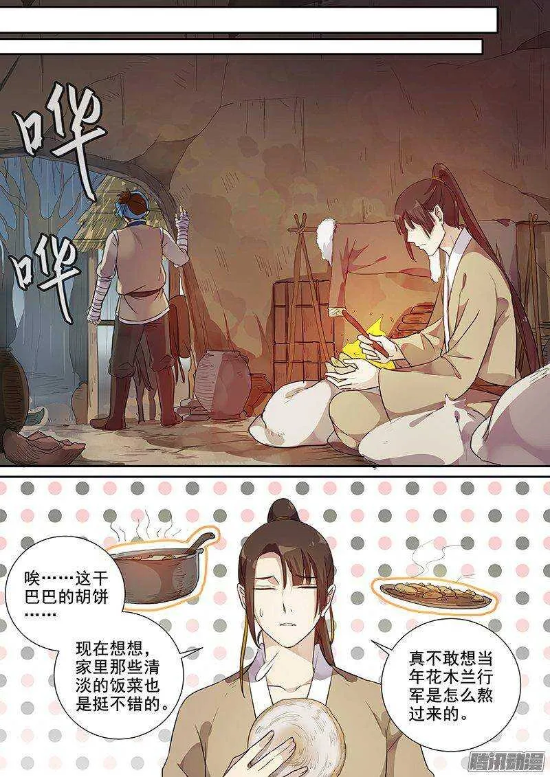 157向平城出发 第10页