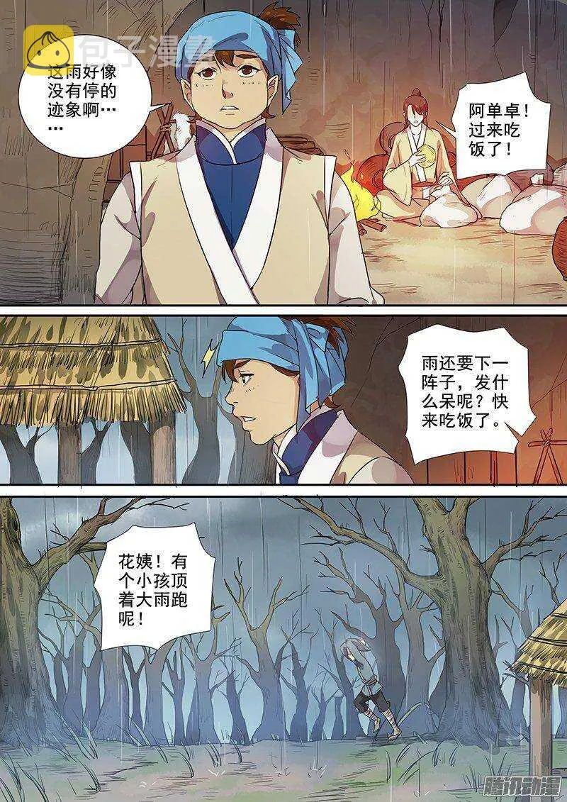 157向平城出发 第11页