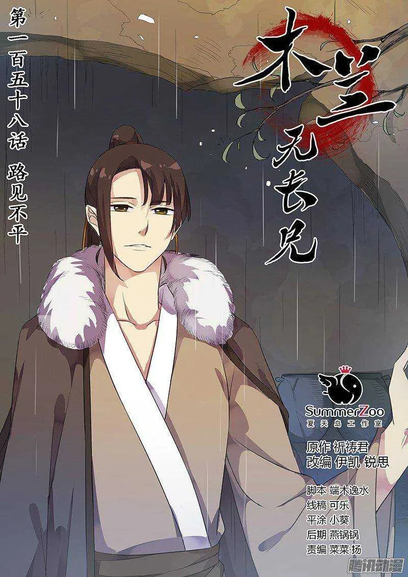 158路见不平 第1页