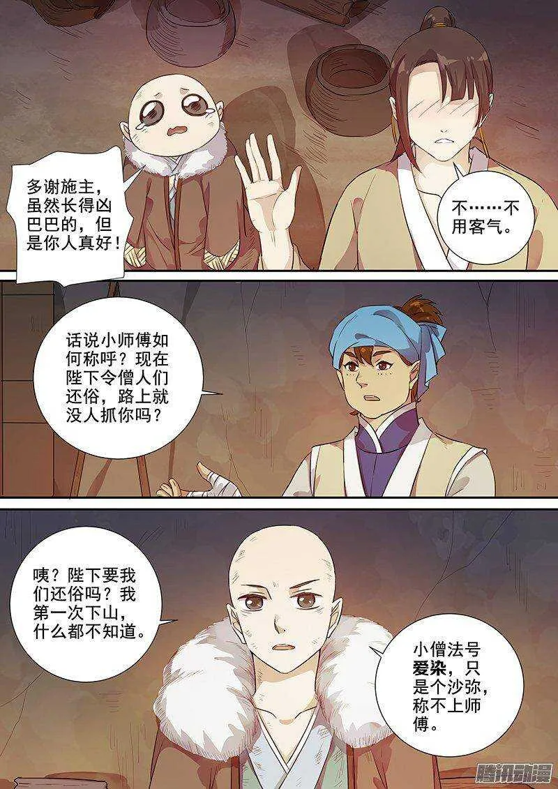 158路见不平 第8页