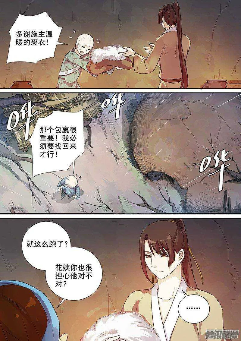158路见不平 第11页