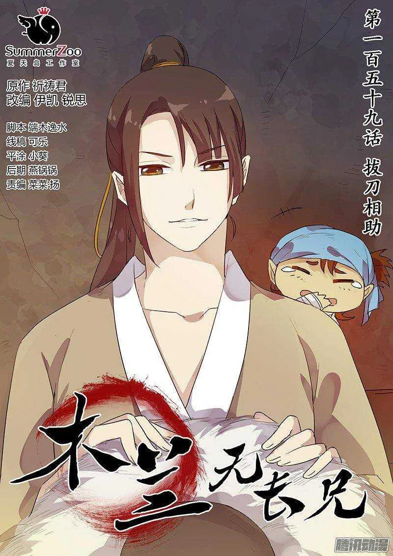 159拔刀相助 第1页