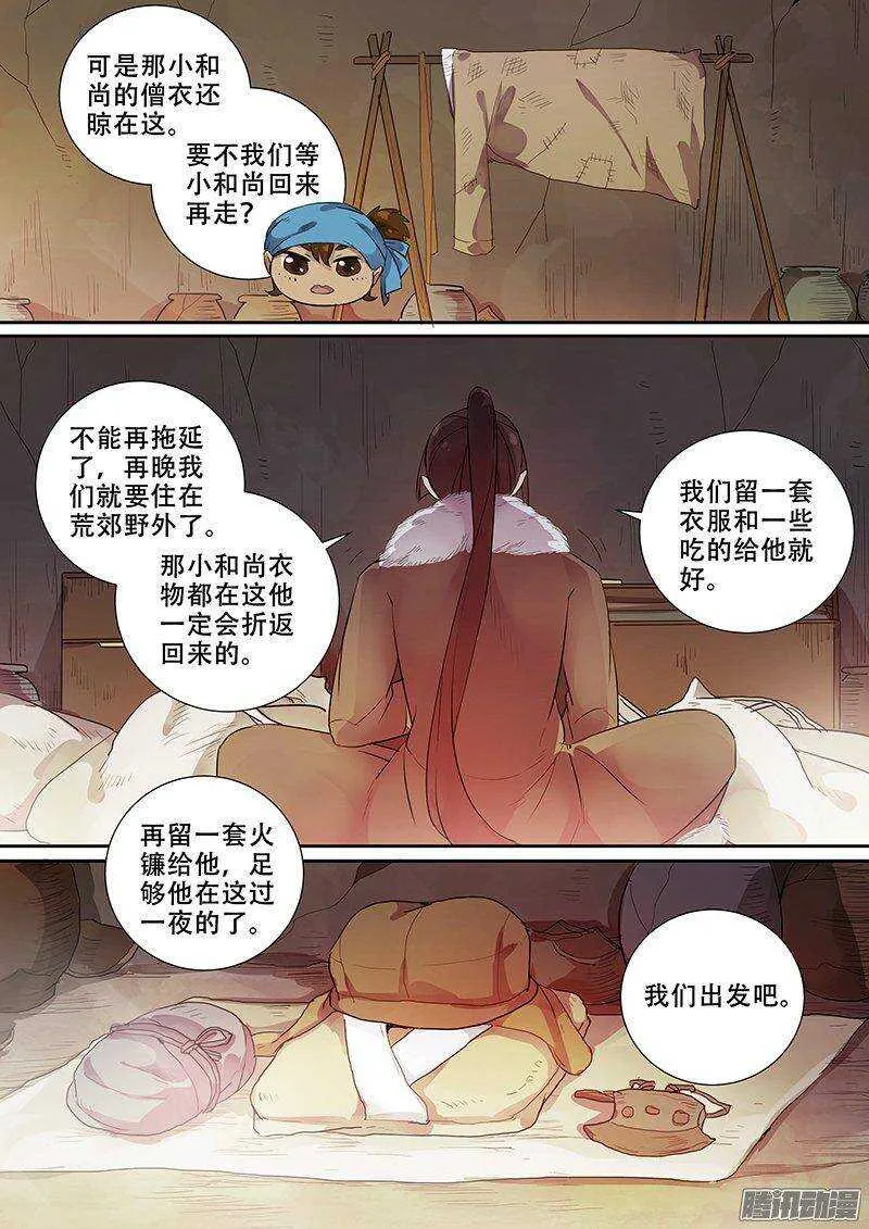 159拔刀相助 第3页