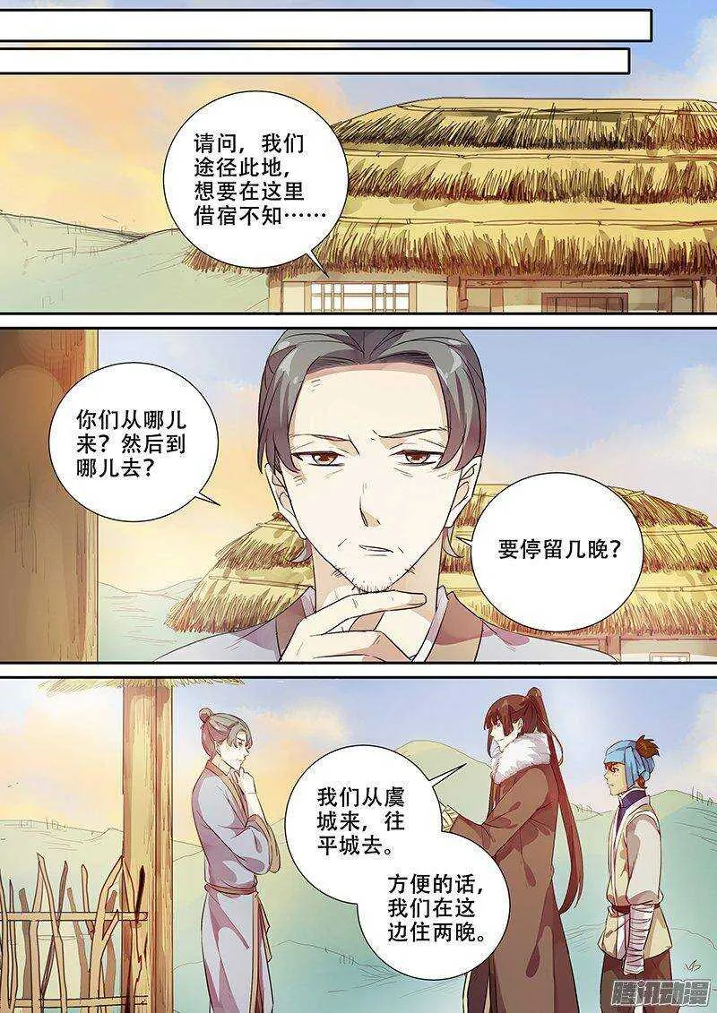 159拔刀相助 第4页