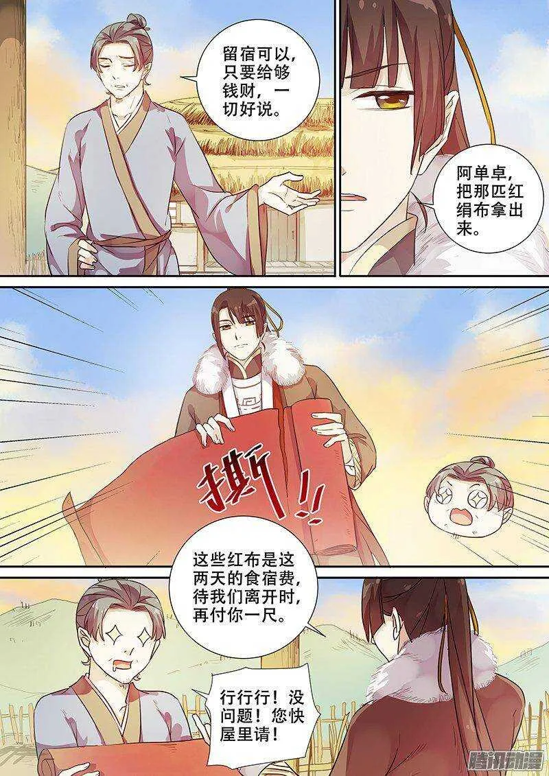 159拔刀相助 第5页