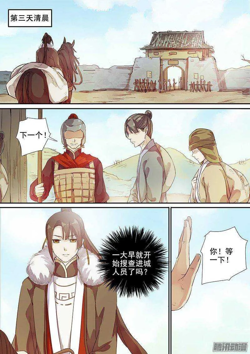 159拔刀相助 第6页