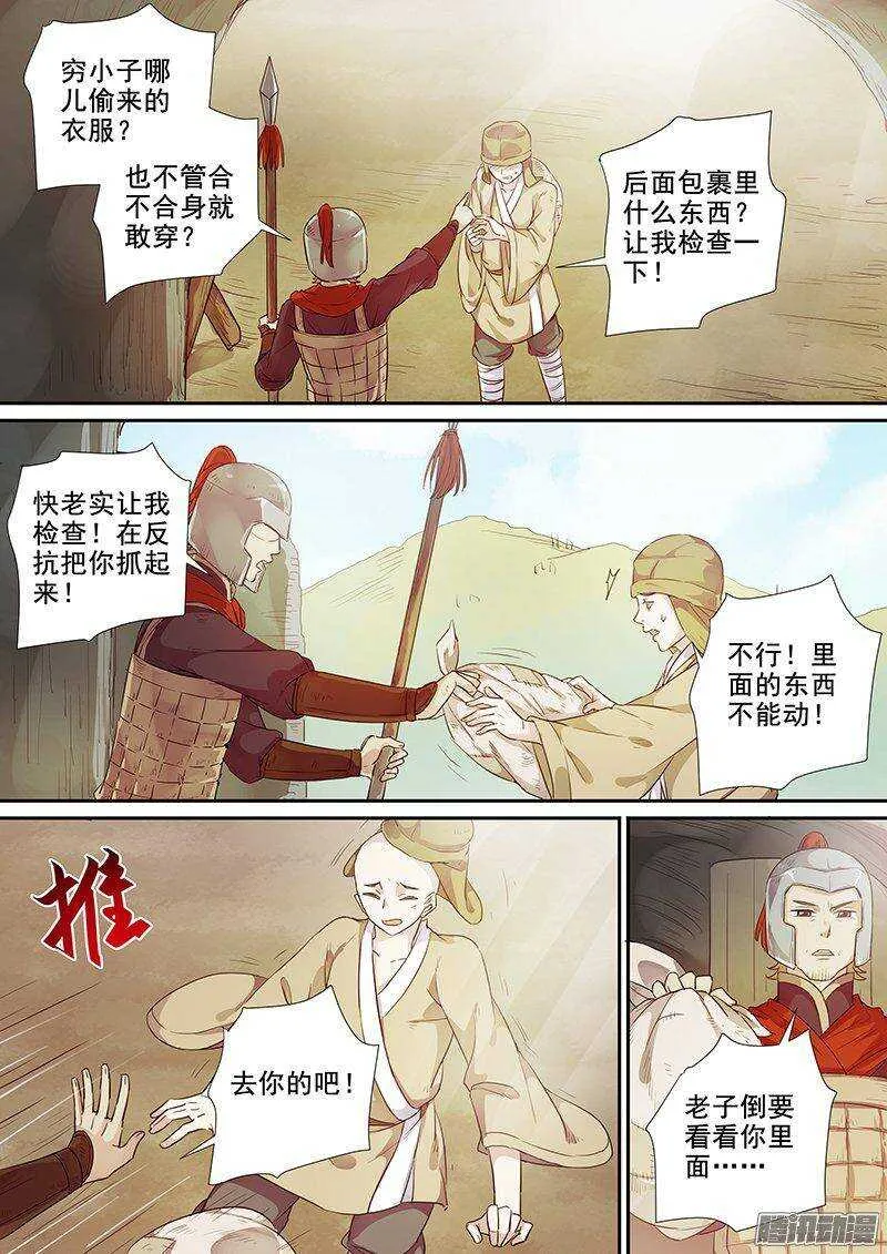 159拔刀相助 第7页