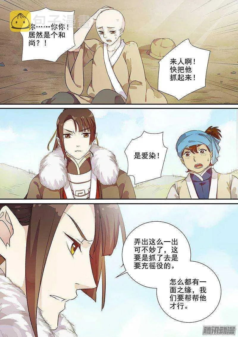 159拔刀相助 第8页
