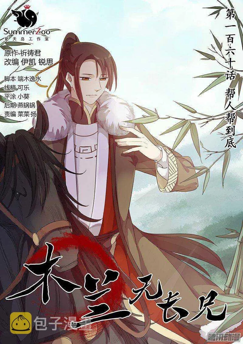 160帮人帮到底 第1页