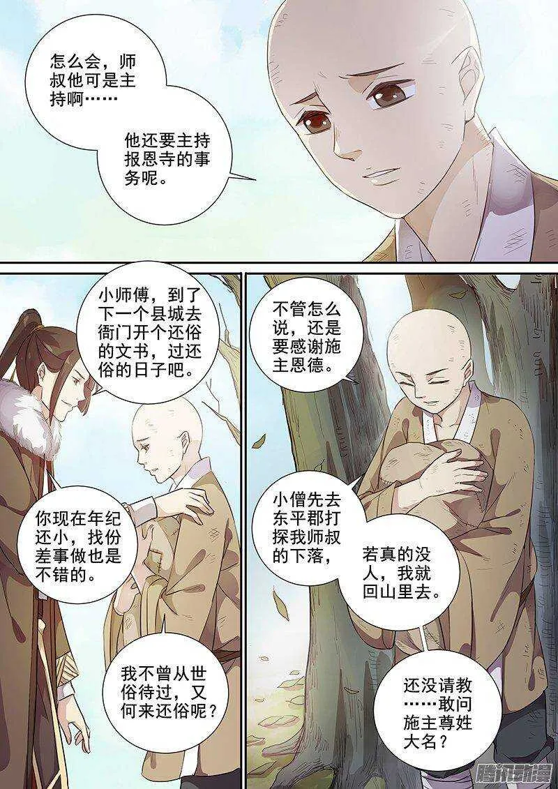 160帮人帮到底 第9页