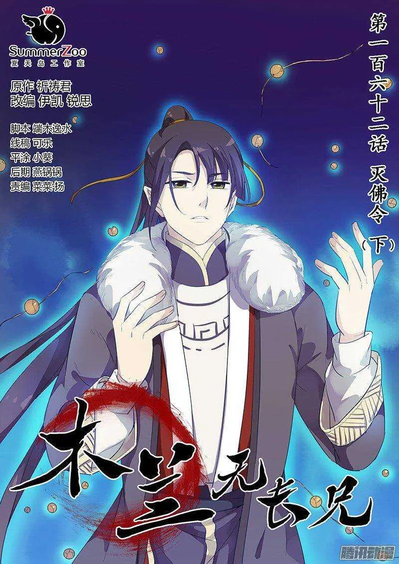 162灭佛令（下） 第1页