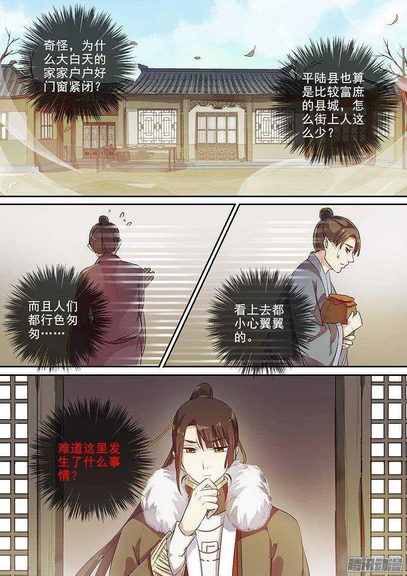 162灭佛令（下） 第5页
