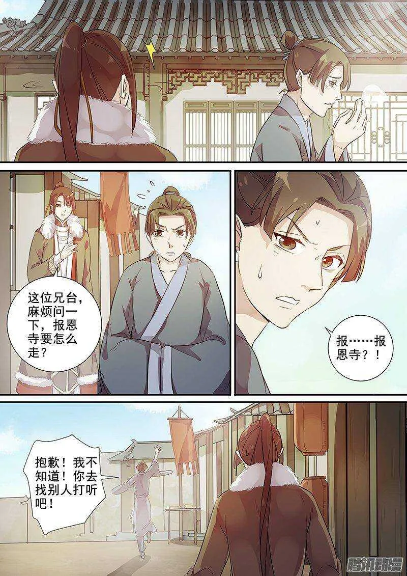 162灭佛令（下） 第6页