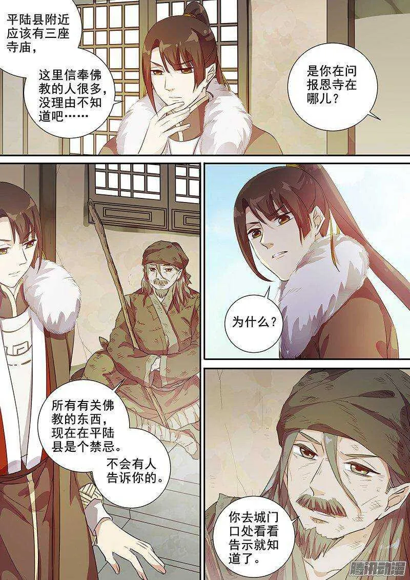 162灭佛令（下） 第7页