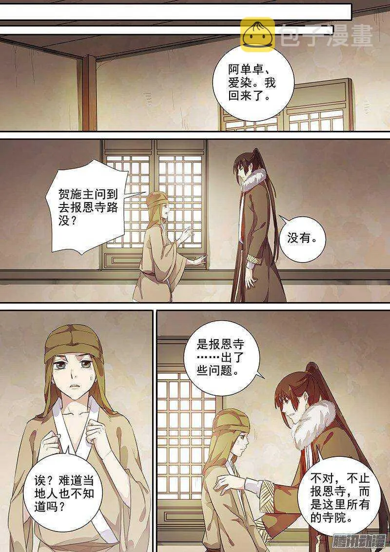 162灭佛令（下） 第8页