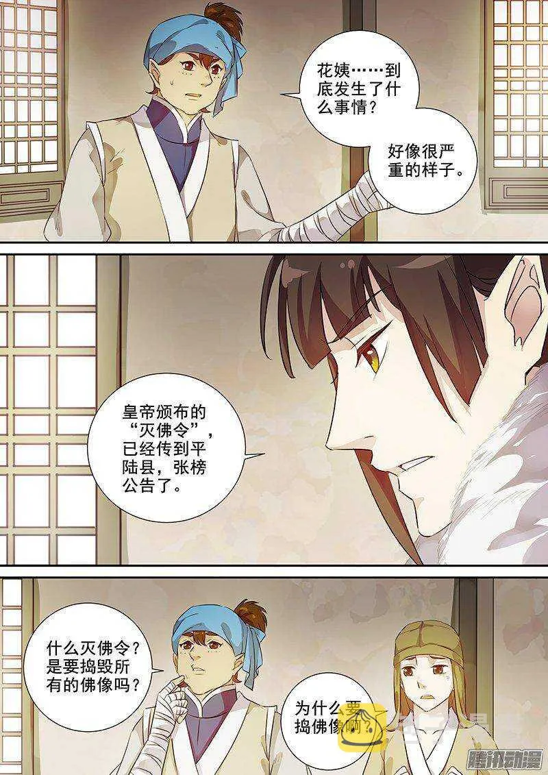 162灭佛令（下） 第9页