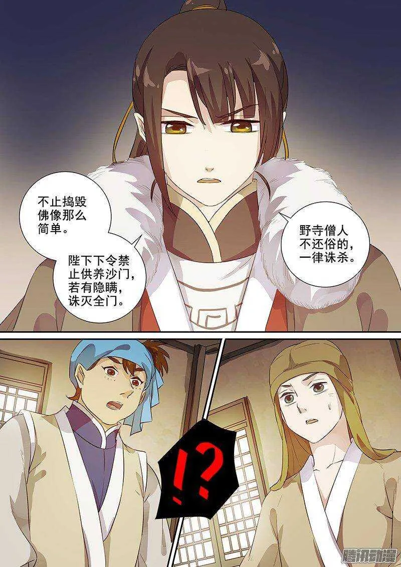 162灭佛令（下） 第10页