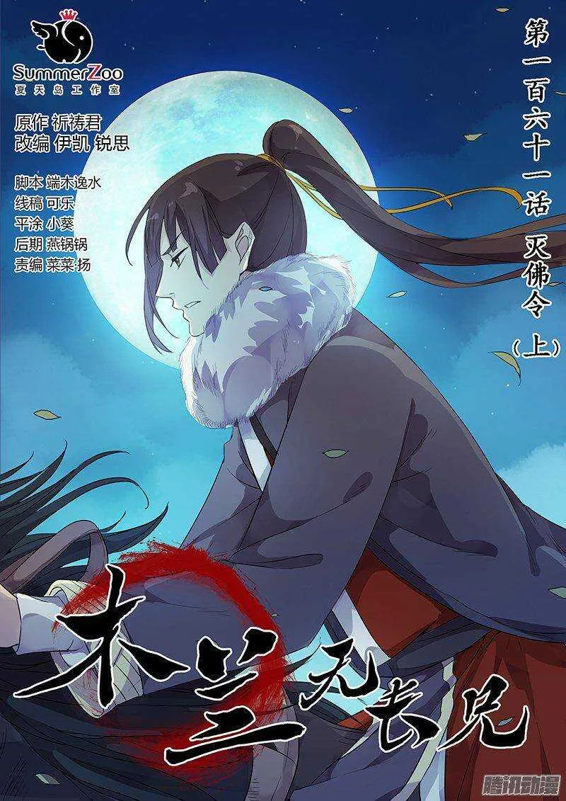 161灭佛令（上） 第1页