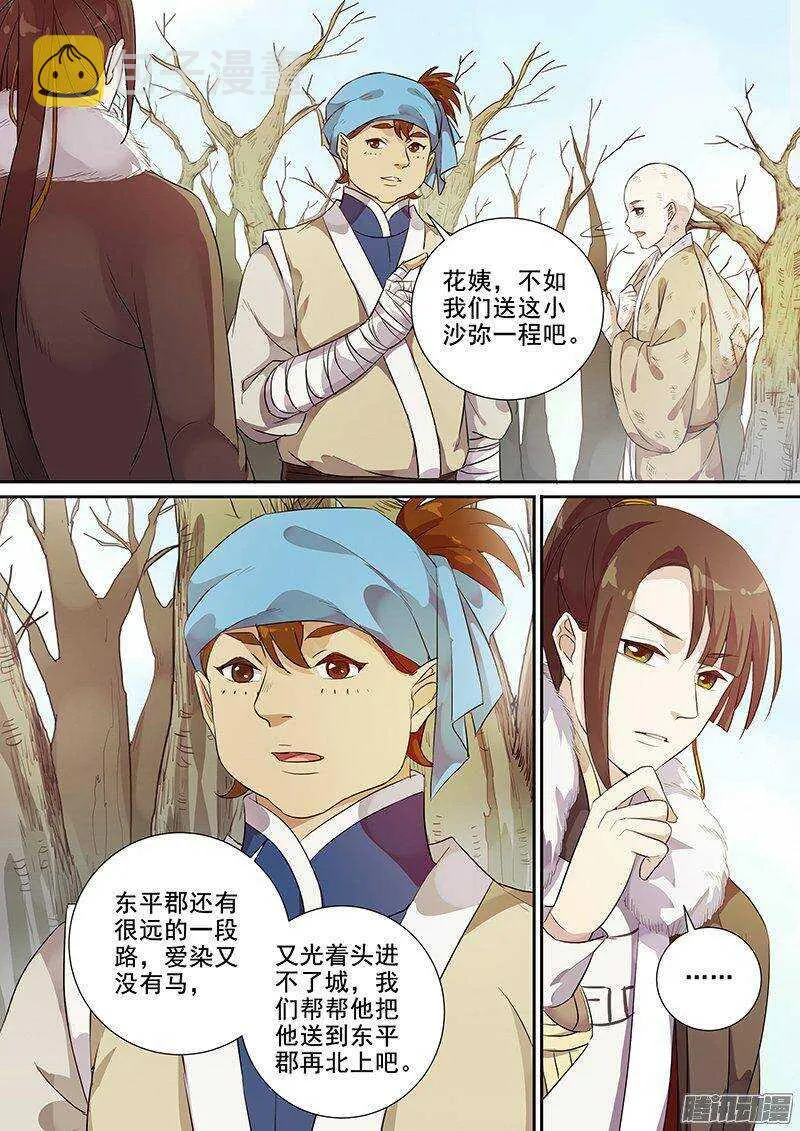 161灭佛令（上） 第2页