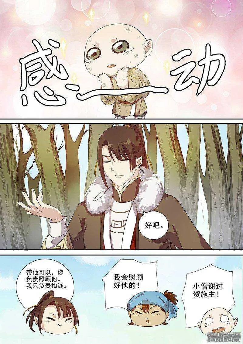 161灭佛令（上） 第3页
