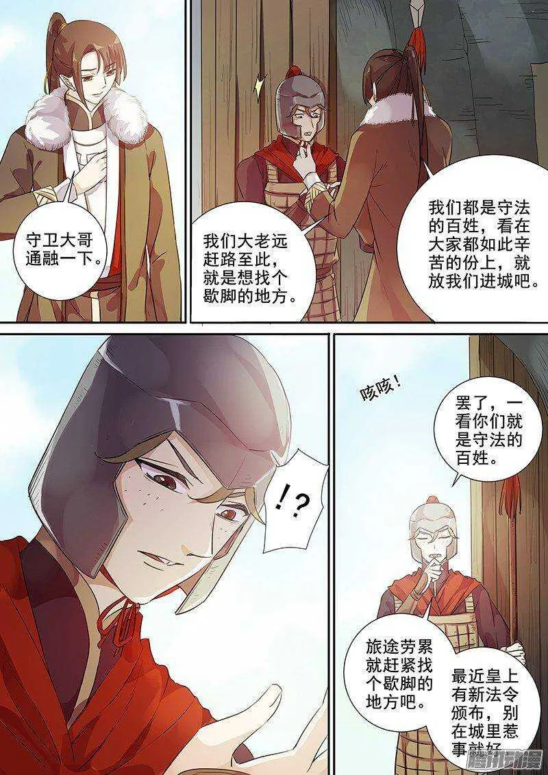 161灭佛令（上） 第5页