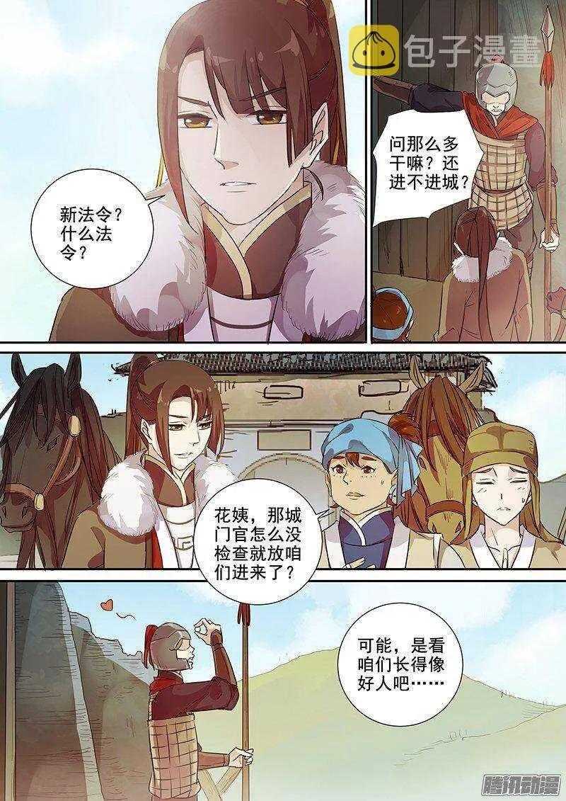 161灭佛令（上） 第6页