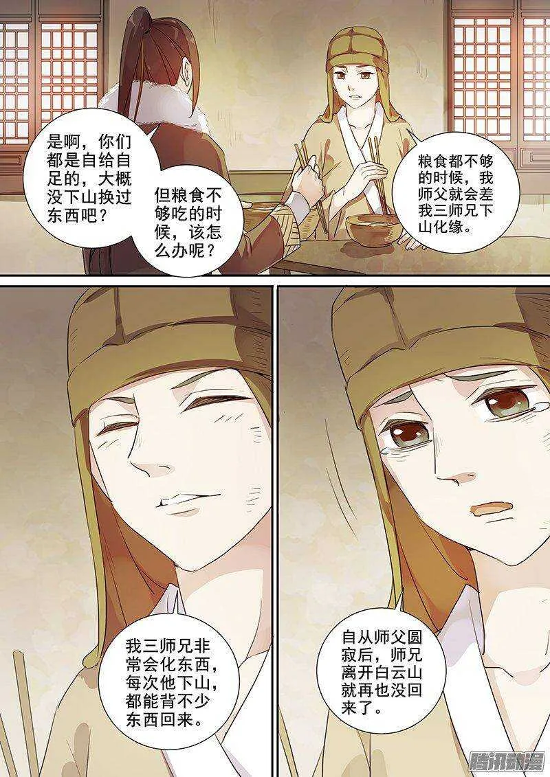 161灭佛令（上） 第8页