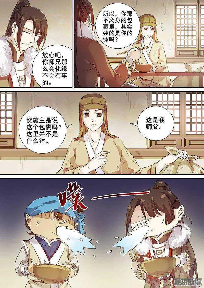 161灭佛令（上） 第9页