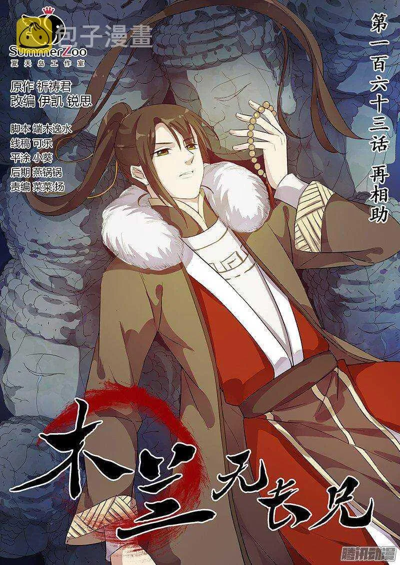 163再相助 第1页