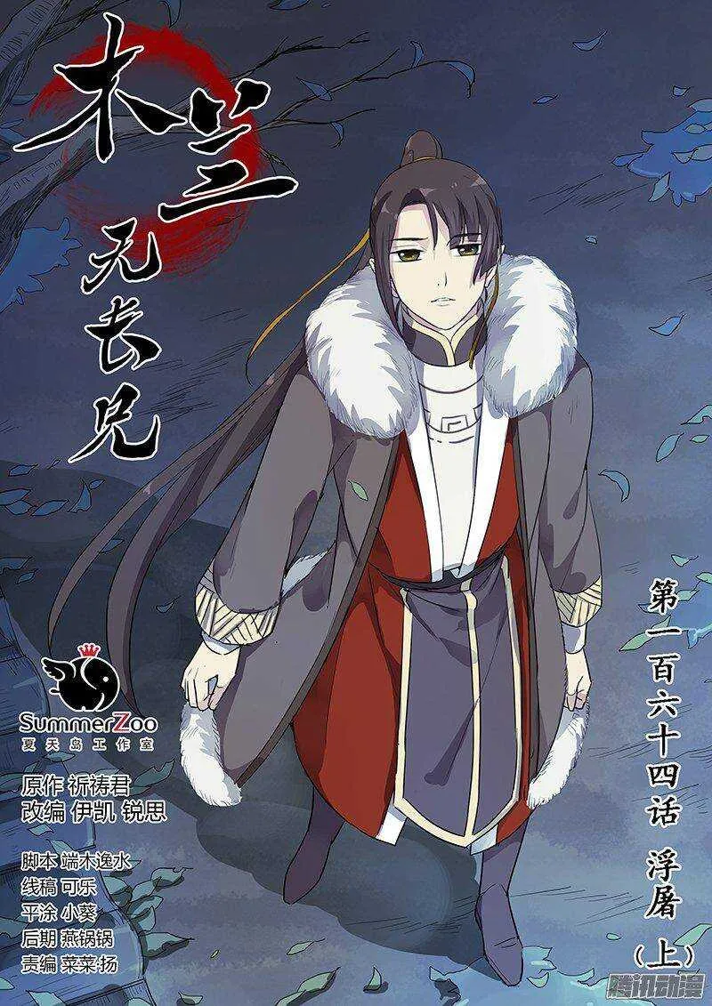 164浮屠（上） 第1页