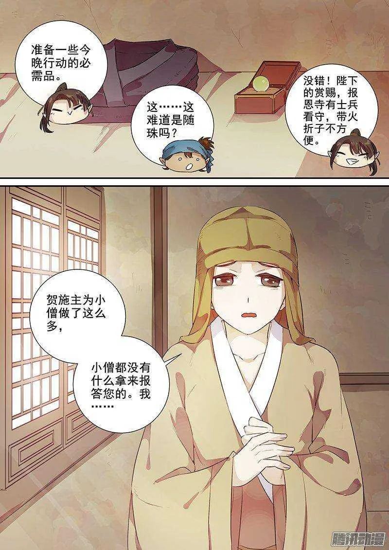 164浮屠（上） 第3页