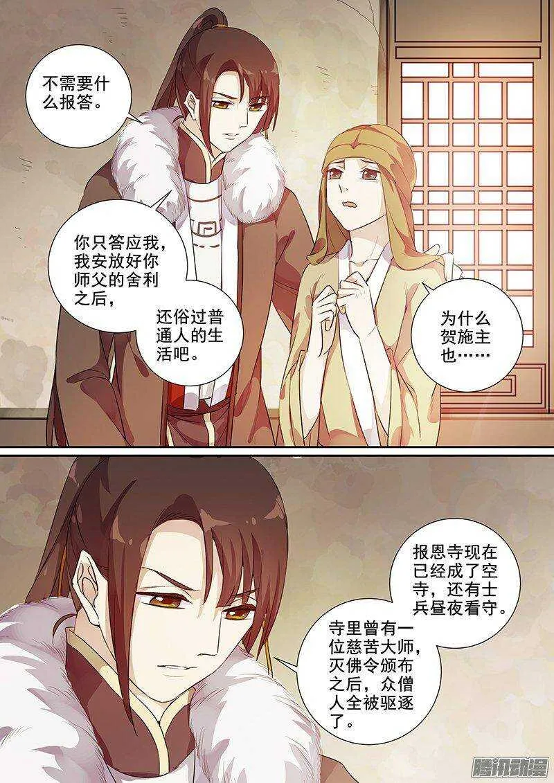 164浮屠（上） 第4页
