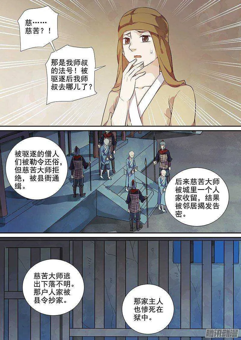 164浮屠（上） 第5页