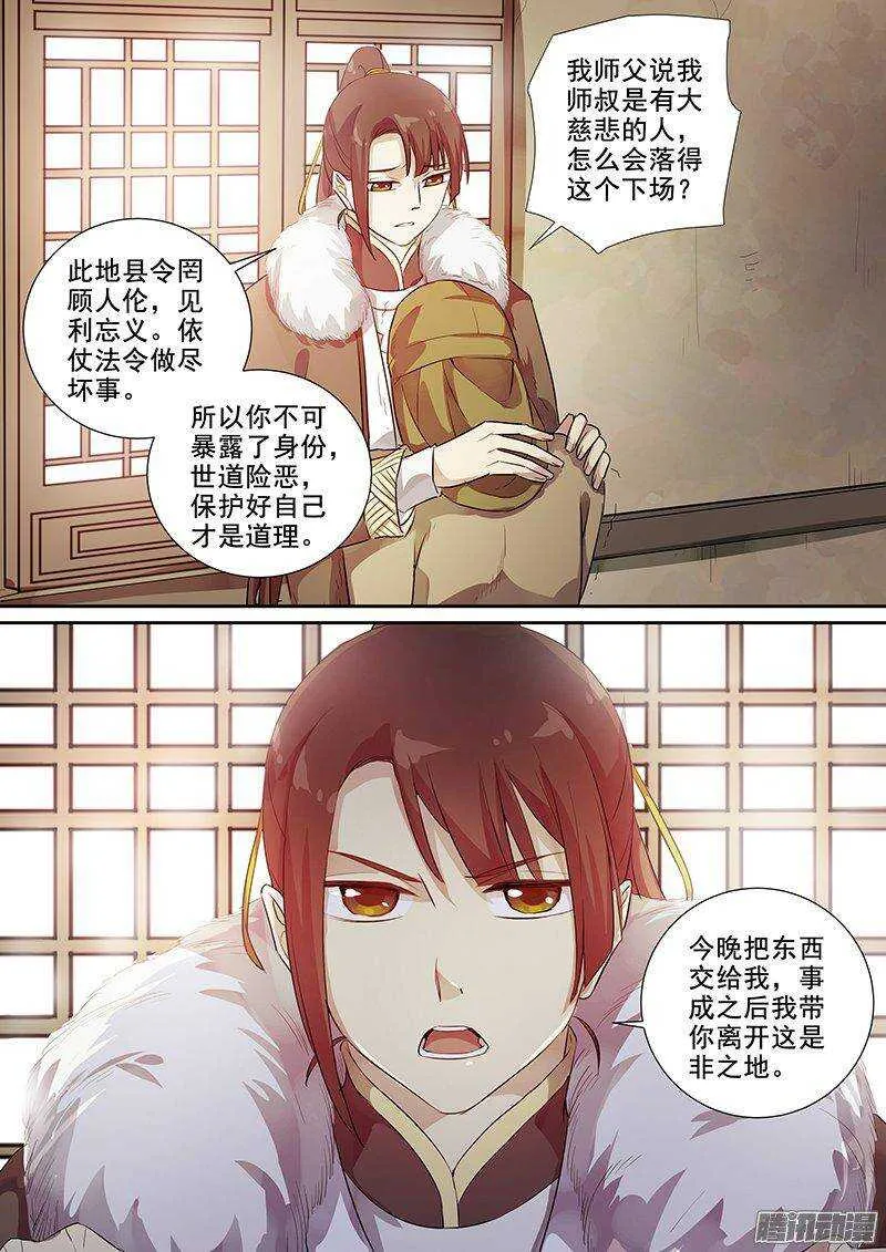 164浮屠（上） 第6页