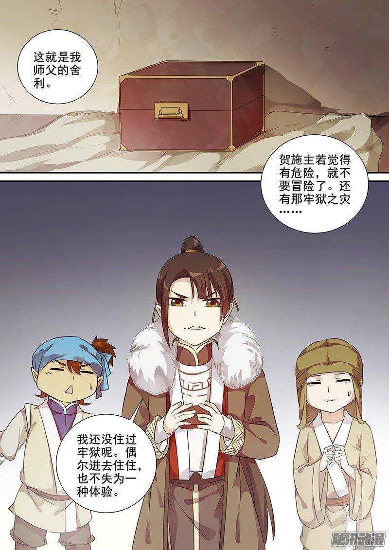 164浮屠（上） 第7页