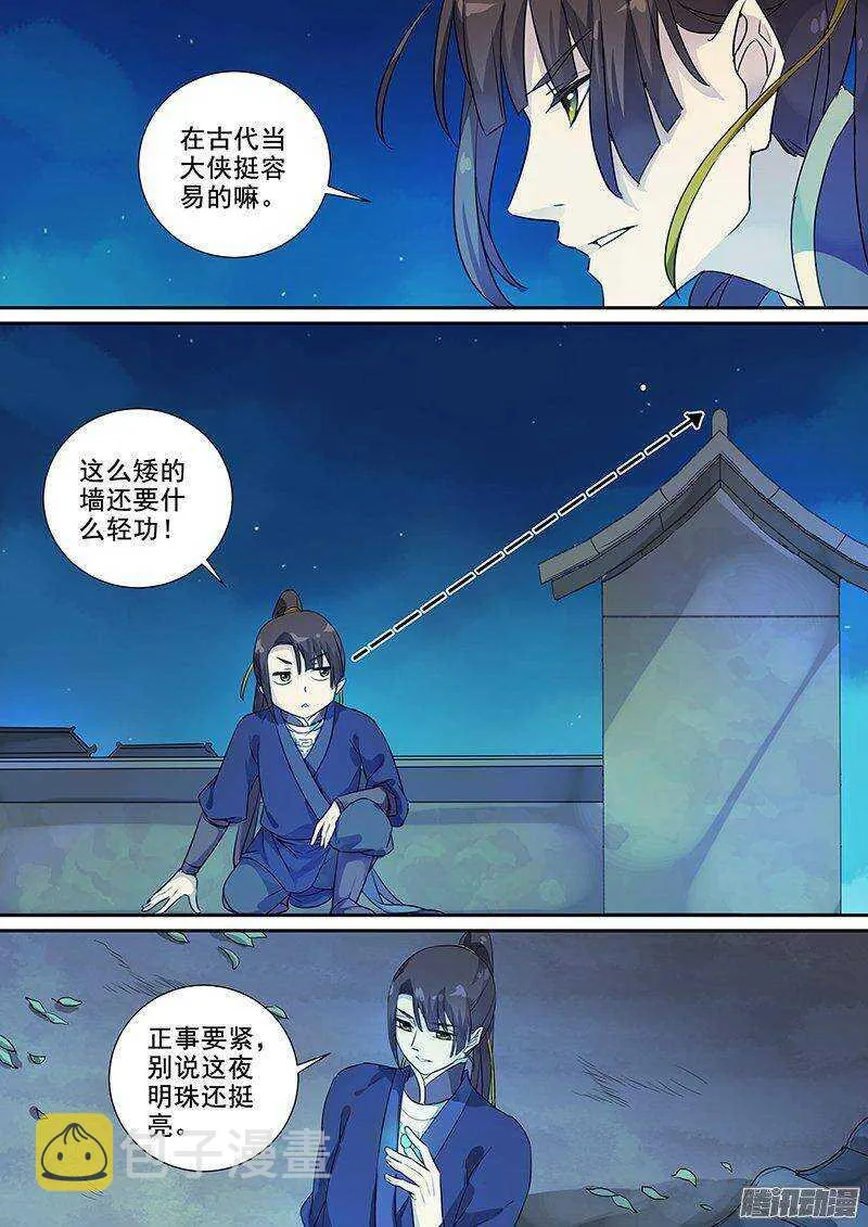 164浮屠（上） 第9页