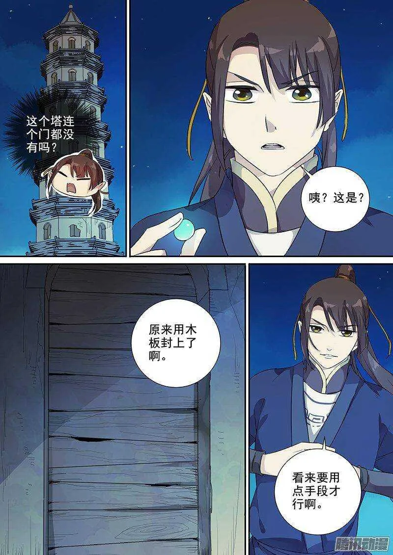164浮屠（上） 第10页
