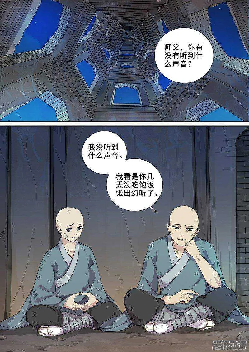 164浮屠（上） 第11页