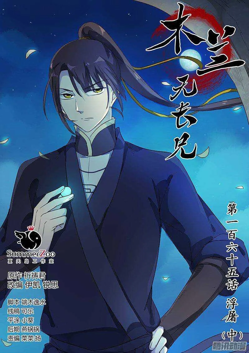 165浮屠（中） 第1页