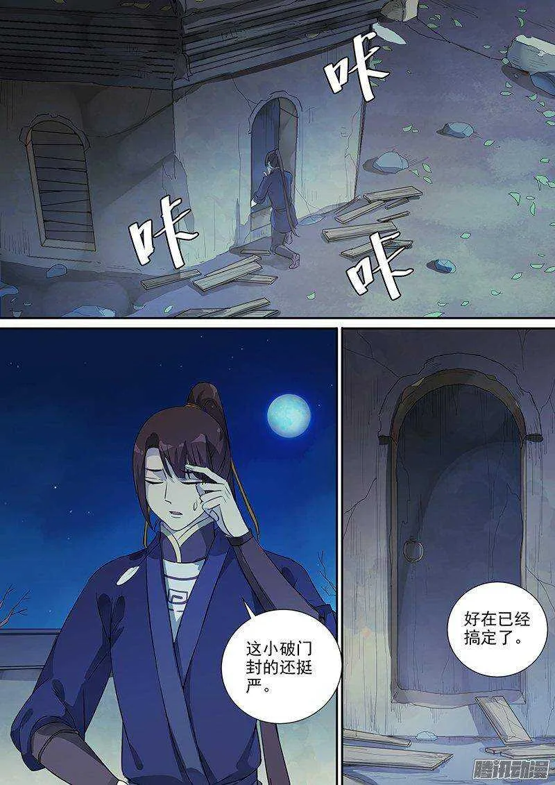 165浮屠（中） 第2页