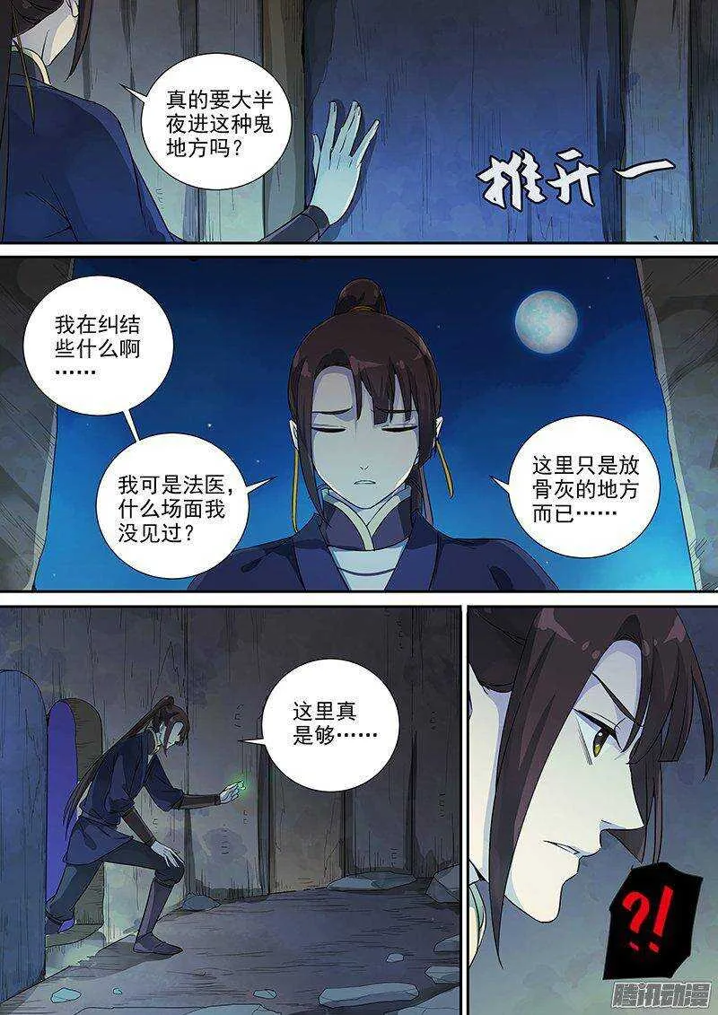 165浮屠（中） 第3页